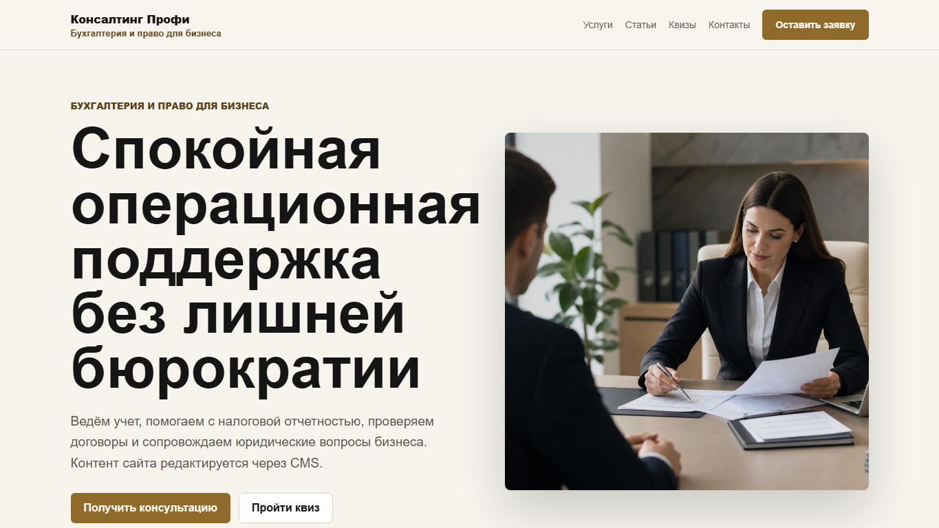 Скриншот проекта: Бухгалтерия и право