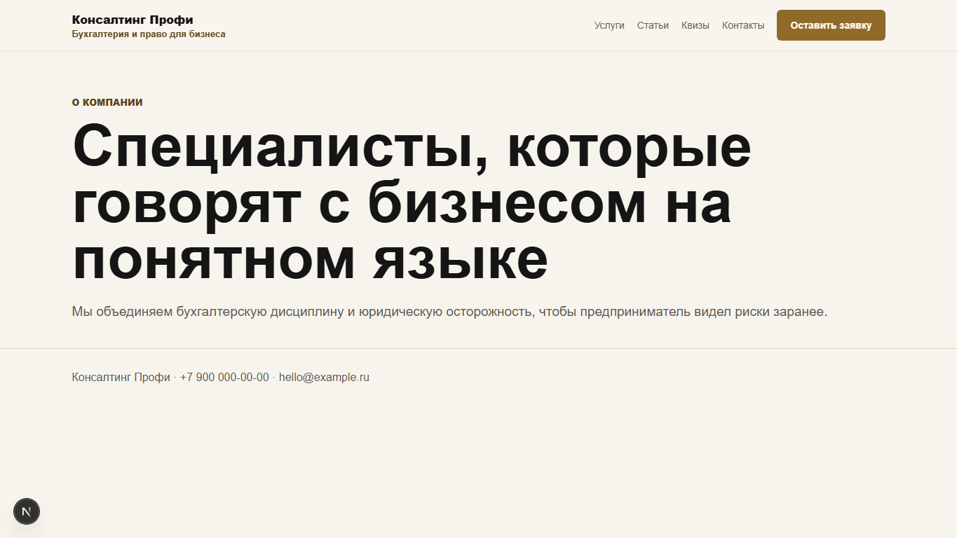 Бухгалтерия и право: О компании