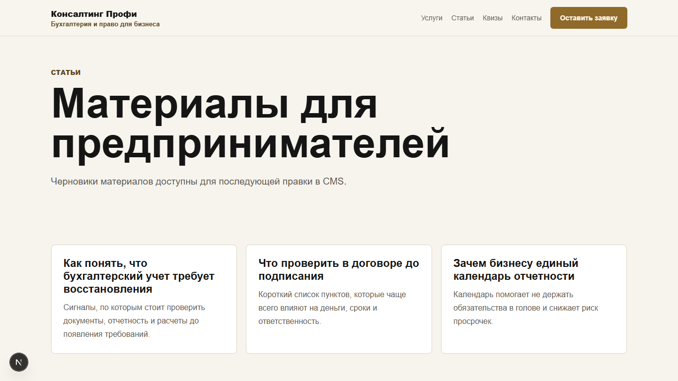 Бухгалтерия и право: Статьи