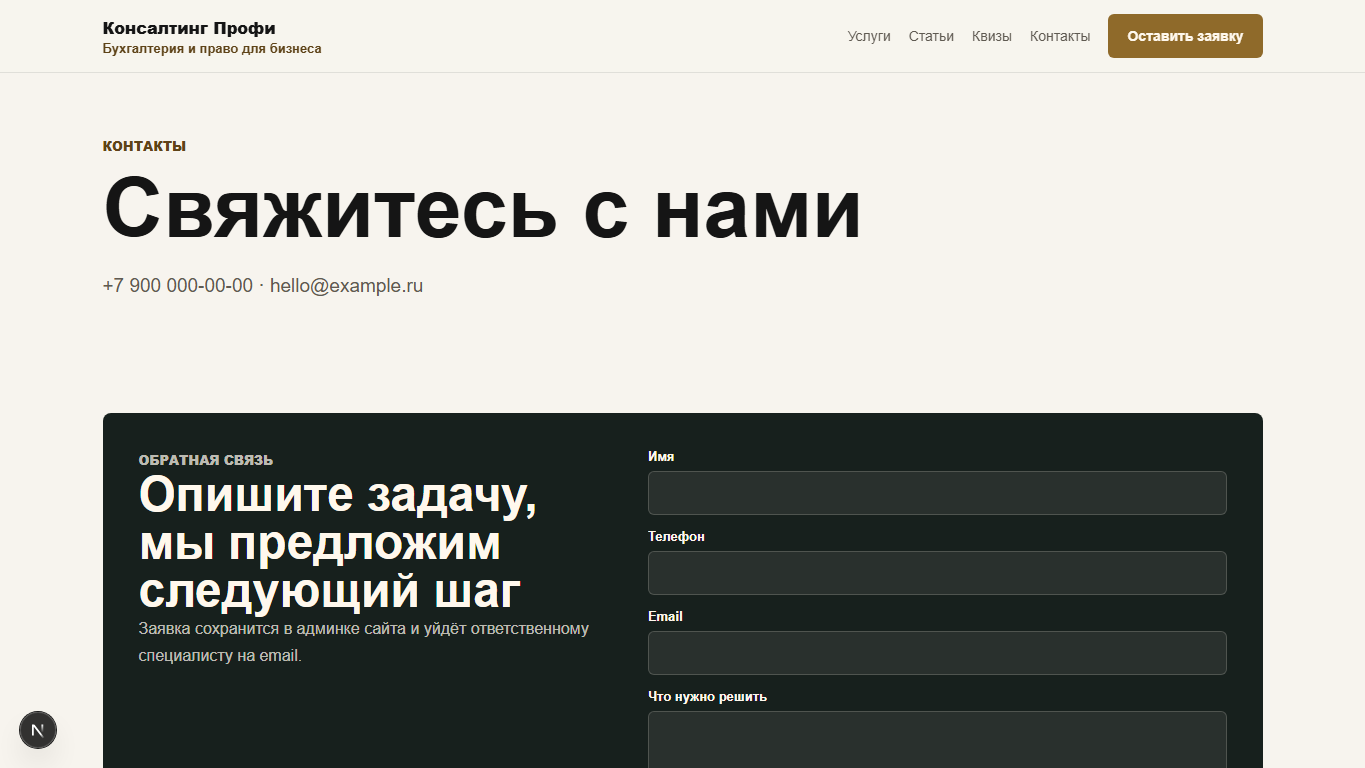 Бухгалтерия и право: Контакты