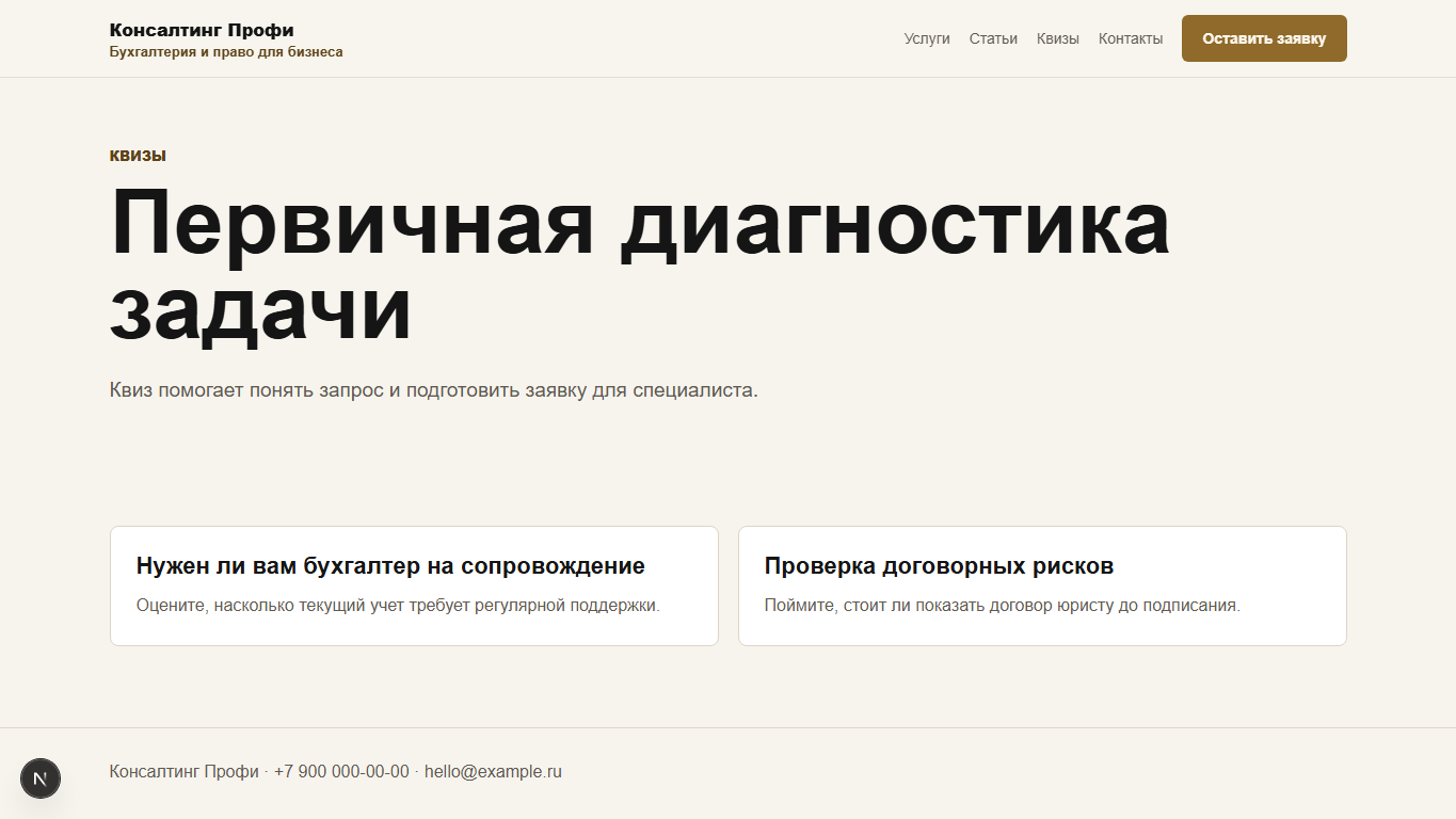 Бухгалтерия и право: Квизы