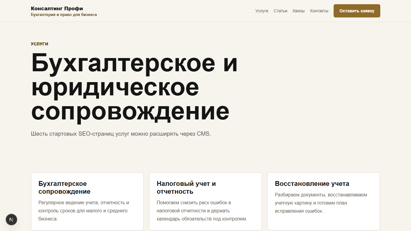 Бухгалтерия и право: Услуги