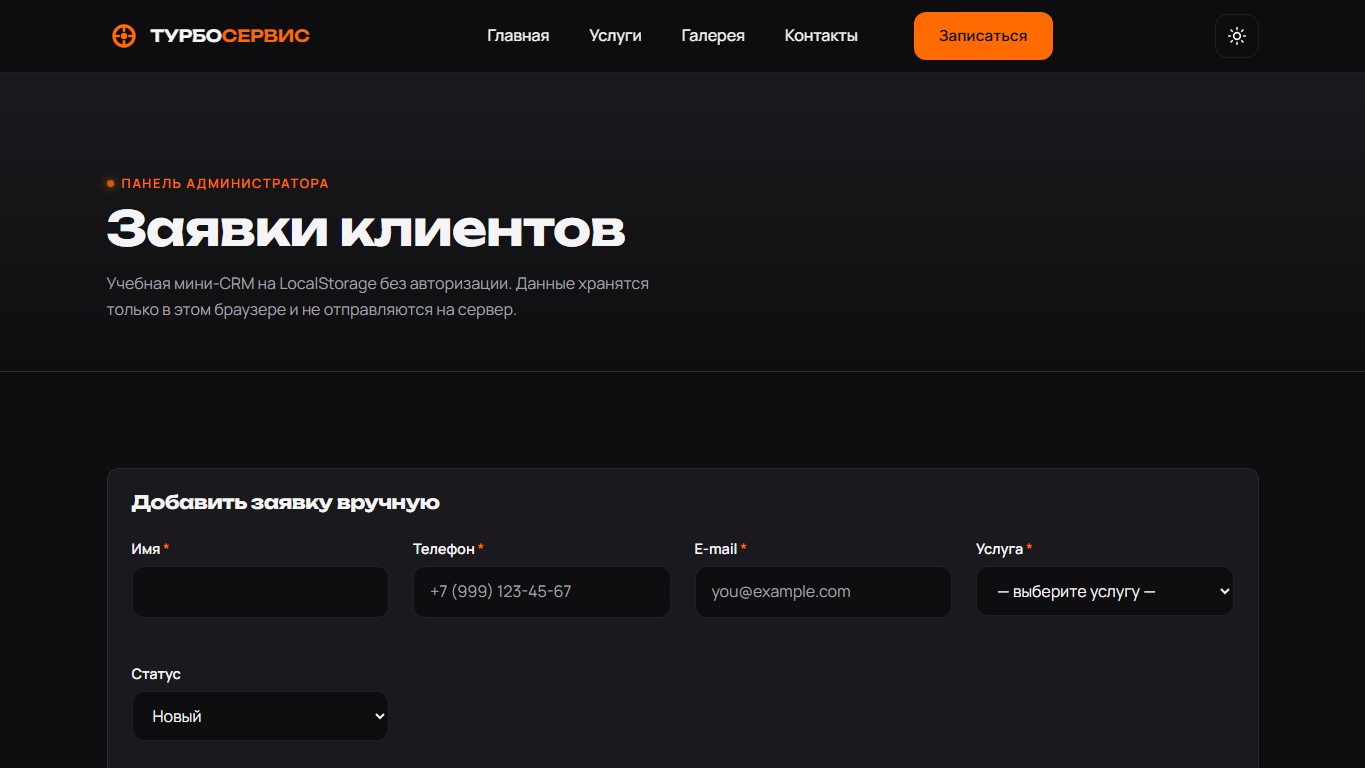 Автосервис: Мини-CRM