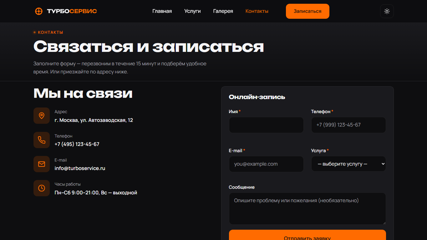 Автосервис: Контакты