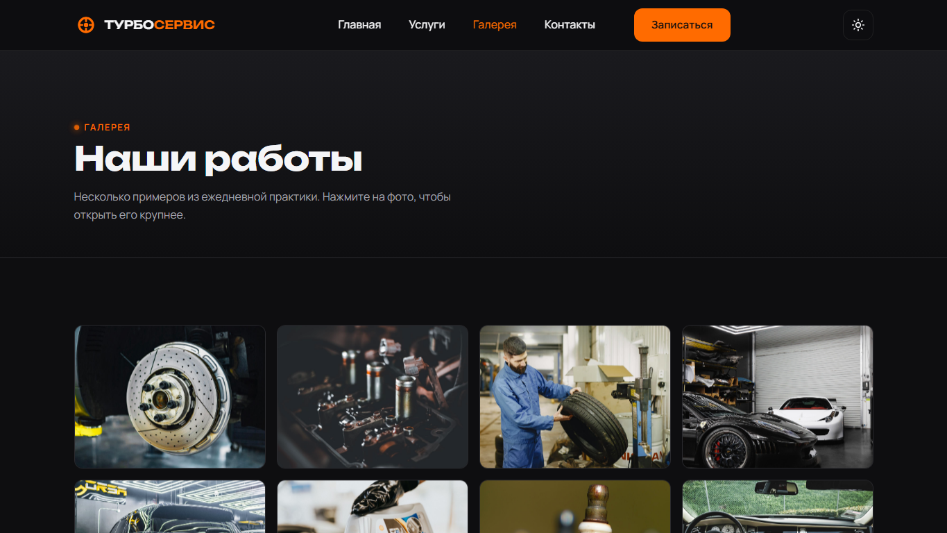 Автосервис: Галерея