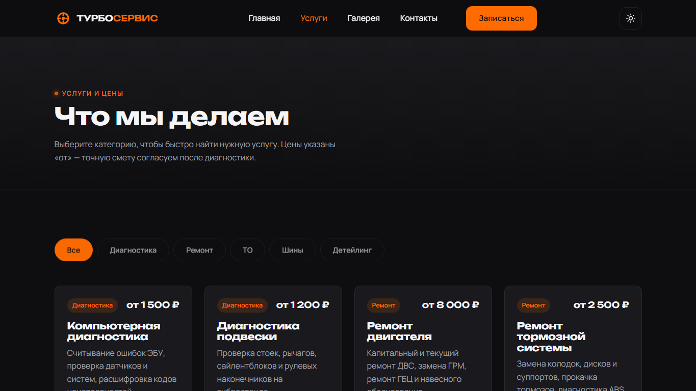 Автосервис: Услуги