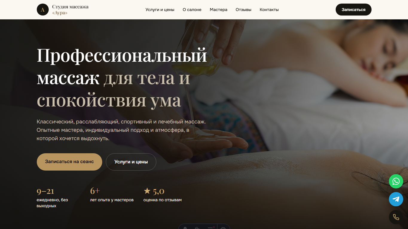 Скриншот проекта: Салон массажа