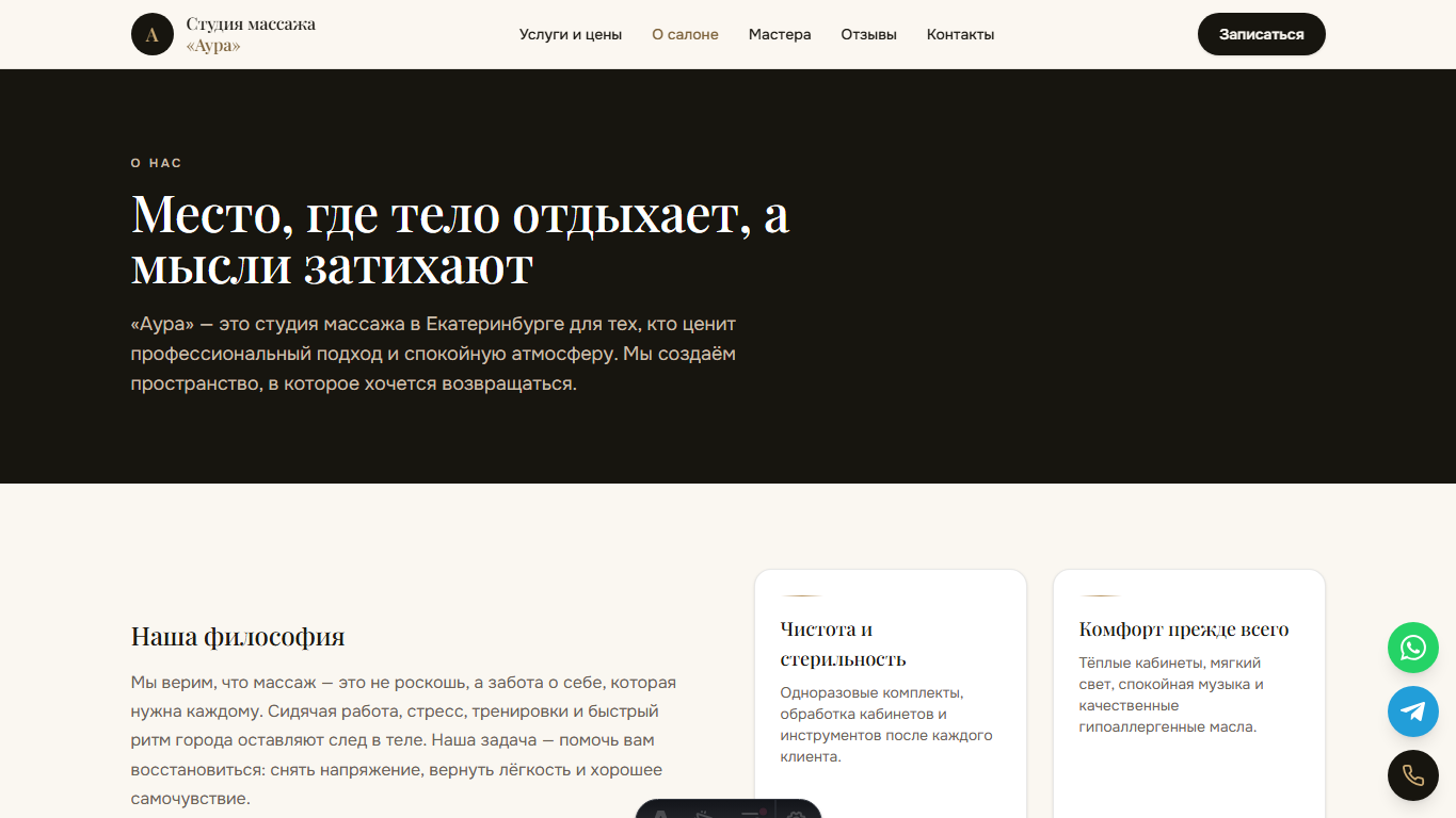 Салон массажа: О салоне