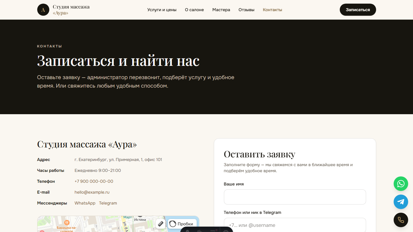 Салон массажа: Контакты