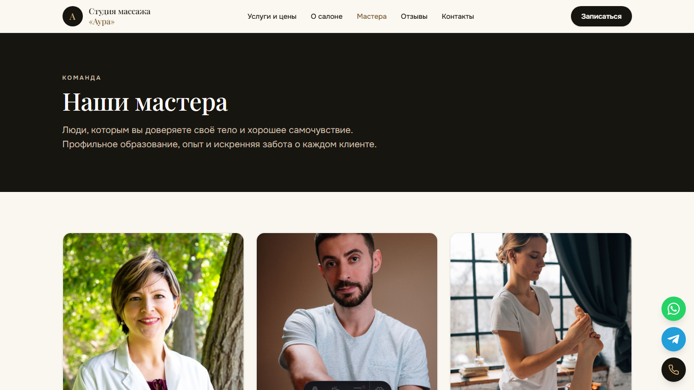 Салон массажа: Мастера