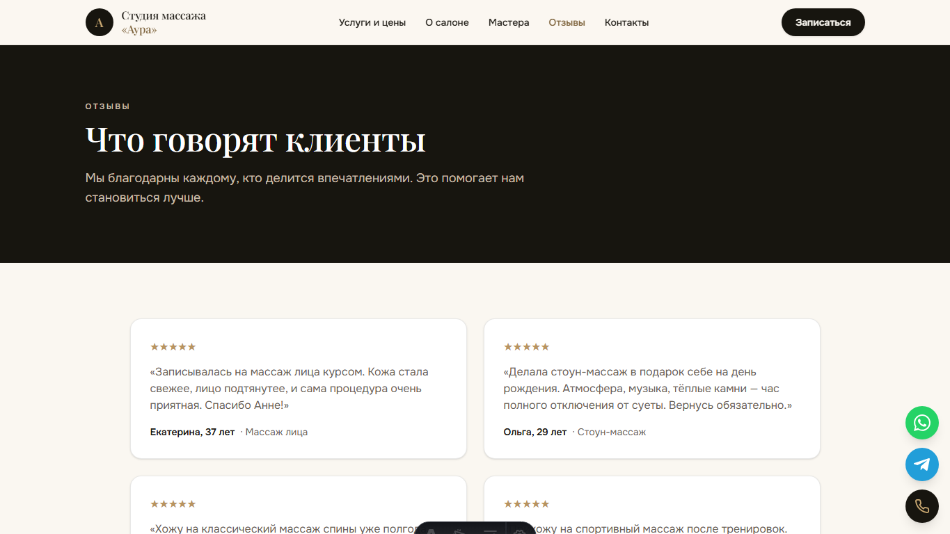 Салон массажа: Отзывы