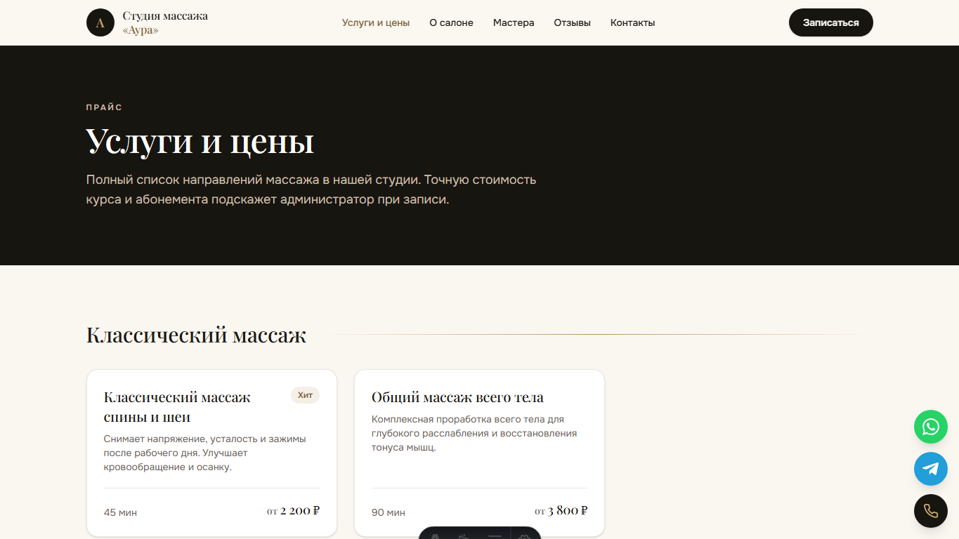 Салон массажа: Услуги и цены