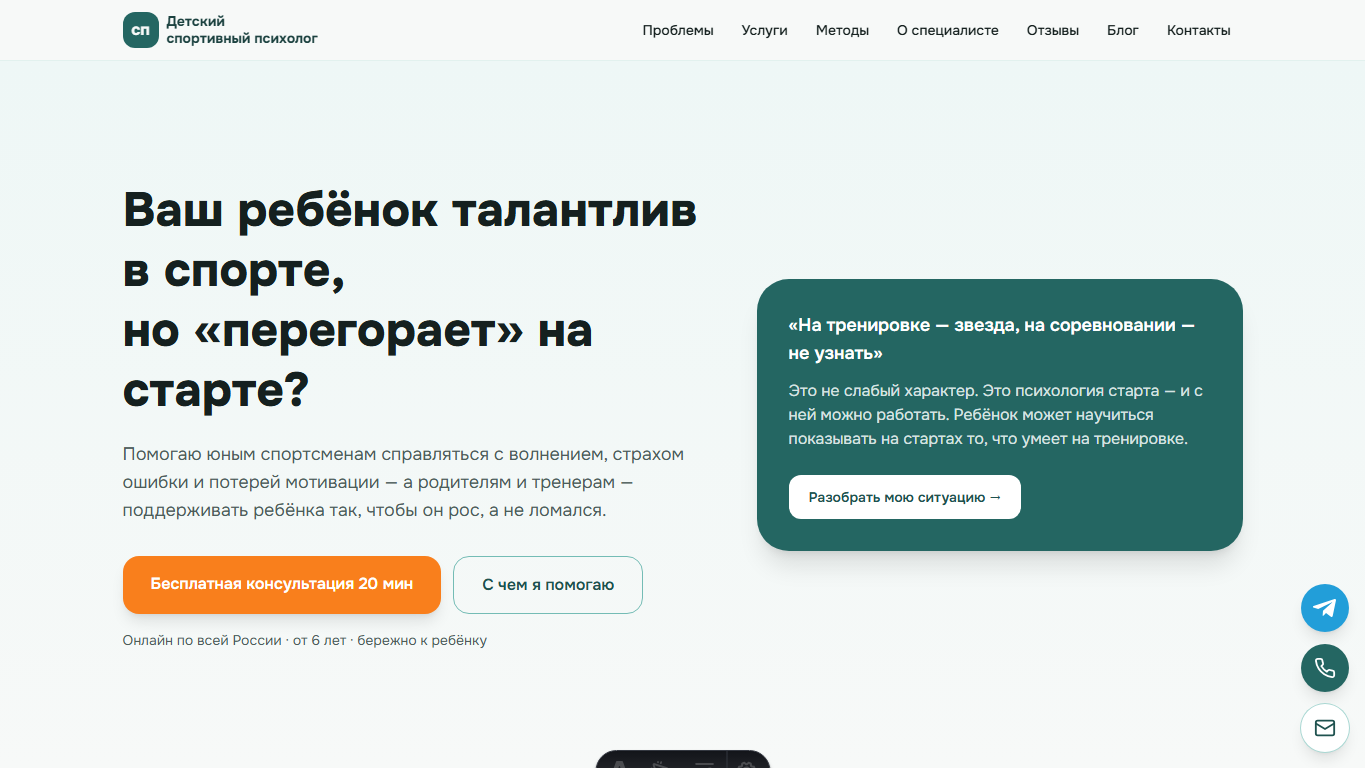 Скриншот проекта: Спортивный психолог