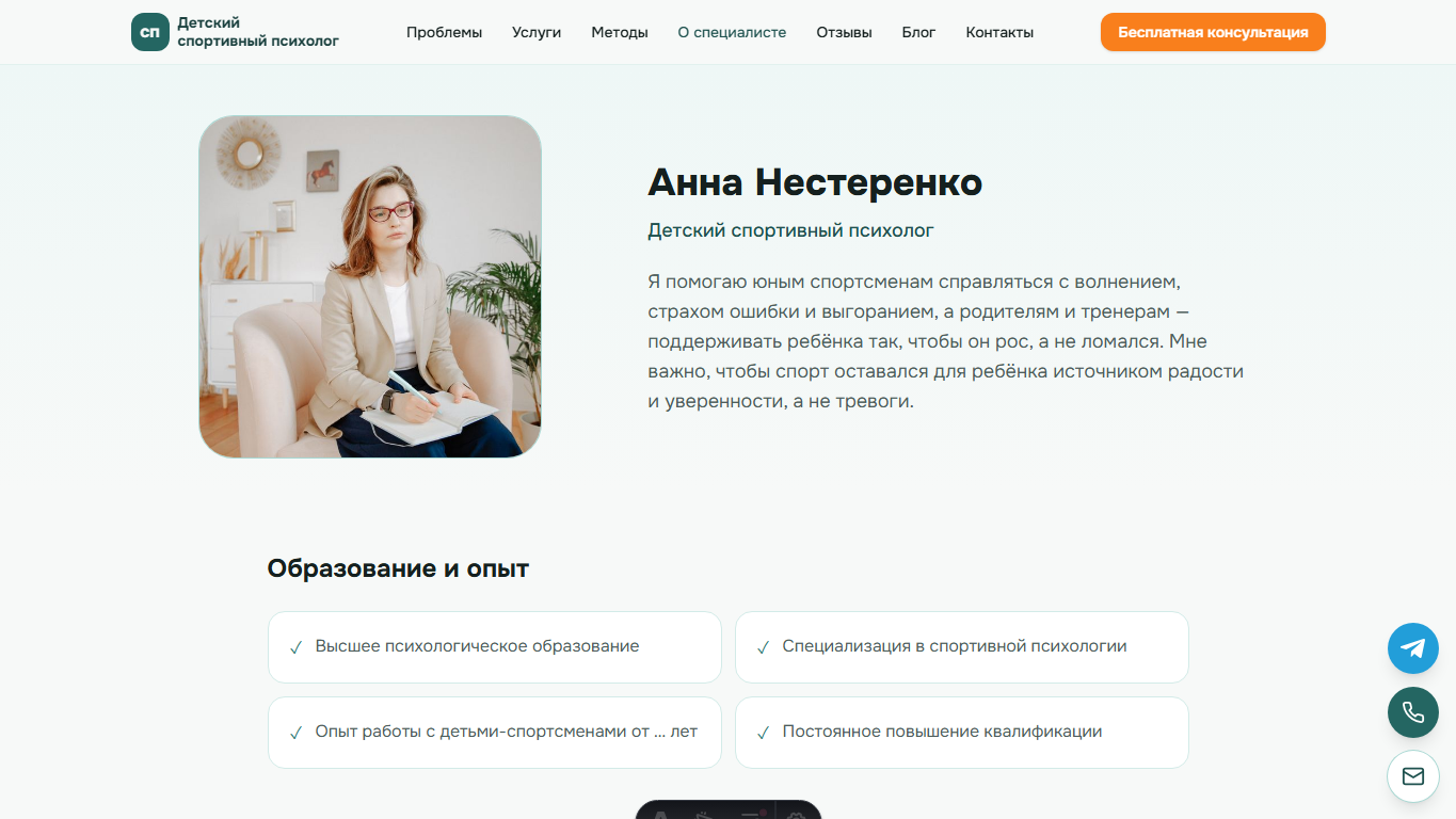 Спортивный психолог: О специалисте
