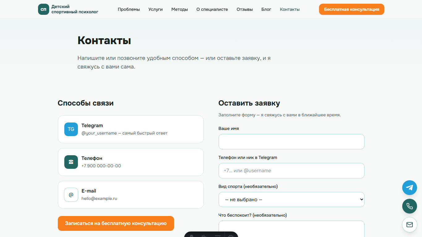 Спортивный психолог: Контакты