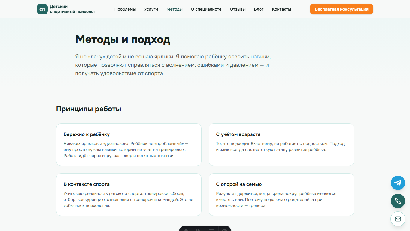 Спортивный психолог: Методы