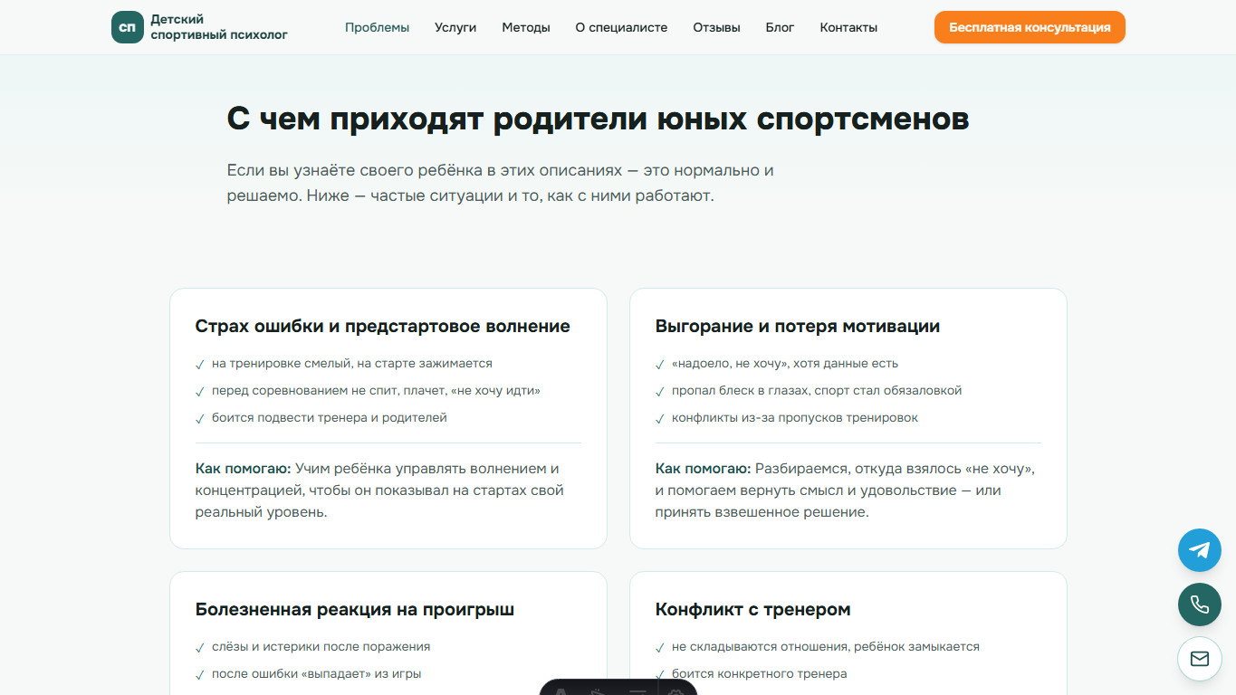 Спортивный психолог: Проблемы