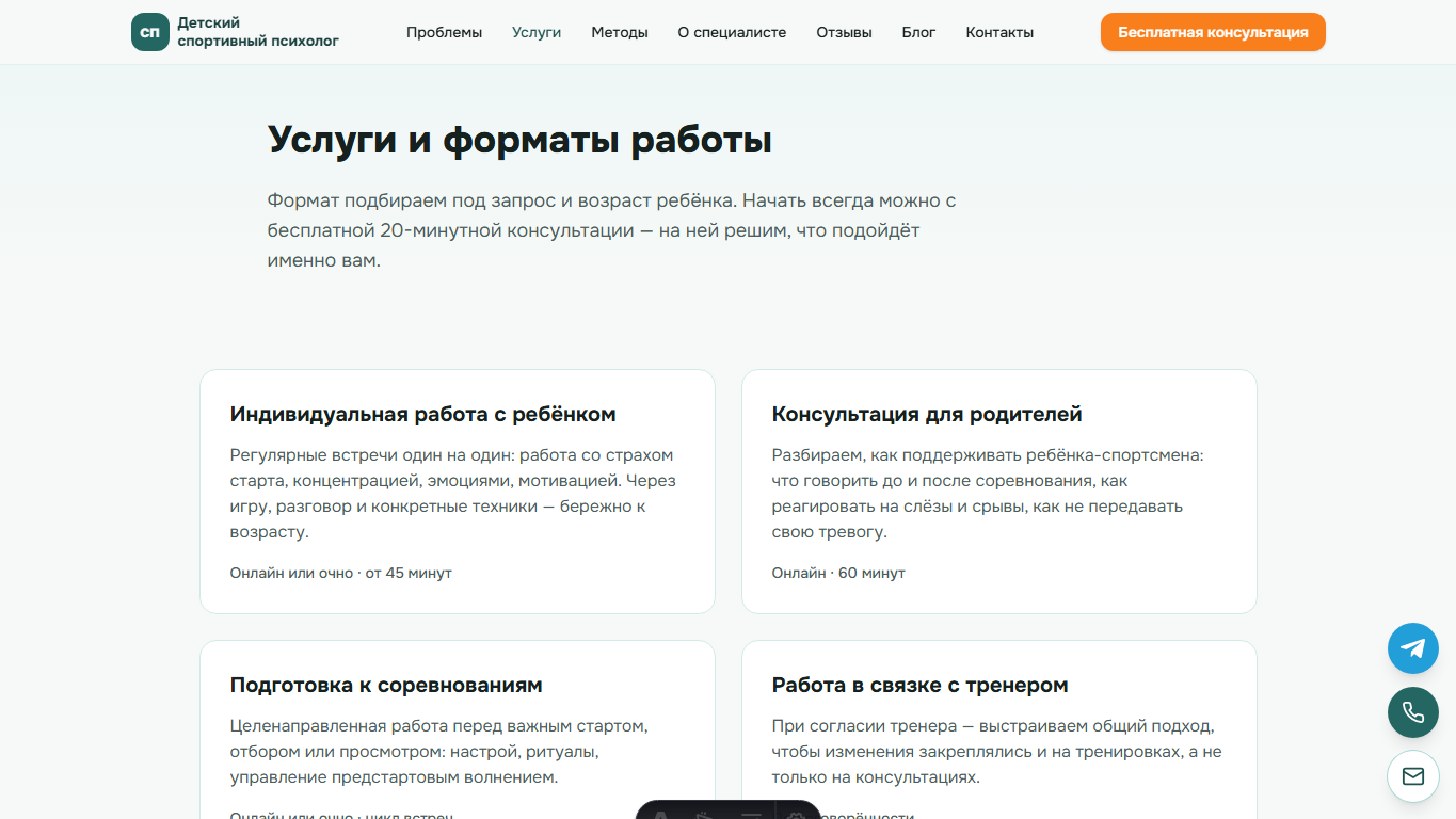 Спортивный психолог: Услуги